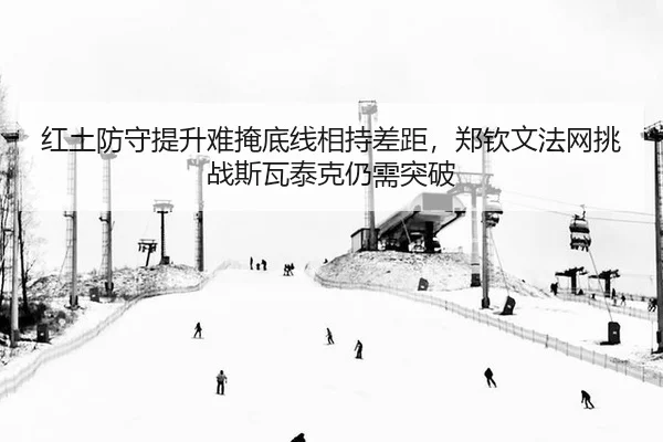 hong-tu-fang-shou-ti-sheng-nan-yan-di-xian-xiang-chi-cha-ju-zheng-qin-wen-fa-wang-tiao-zhan-si-wa-tai-ke-reng-xu-tu-po-2-686.jpg