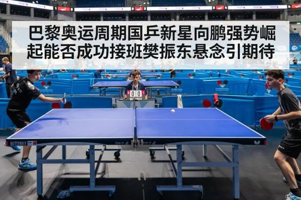 table tennis match